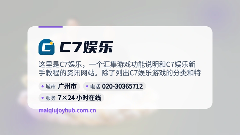 了解C7娱乐